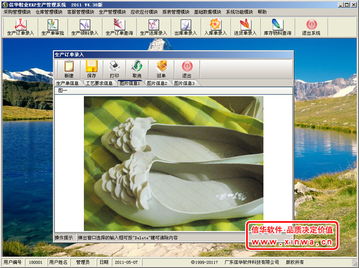 信華鞋業生產管理軟件 領航鞋業生產管理的專業ERP解決方案