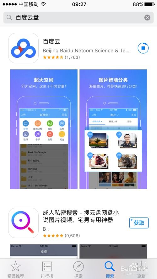 iPhone 6s如何下載應(yīng)用軟件