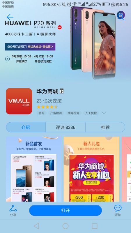 華為商城App與官網(wǎng)有何不同？在應(yīng)用商店下載的軟件買手機(jī)靠譜嗎？