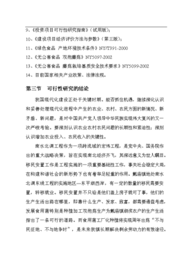 泰禾農(nóng)業(yè)食用菌工廠化生產(chǎn)與旅游開發(fā)項(xiàng)目可行性商業(yè)策劃書