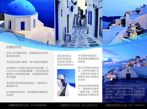 旅游產品三折頁設計與旅游開發(fā)項目策劃咨詢的深度融合實踐